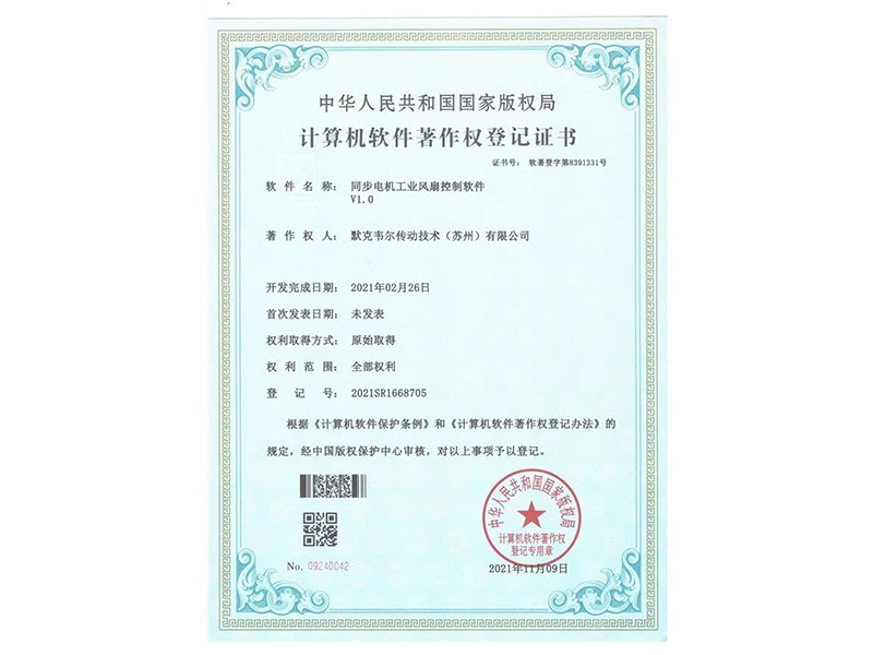 永磁同步控制软著
