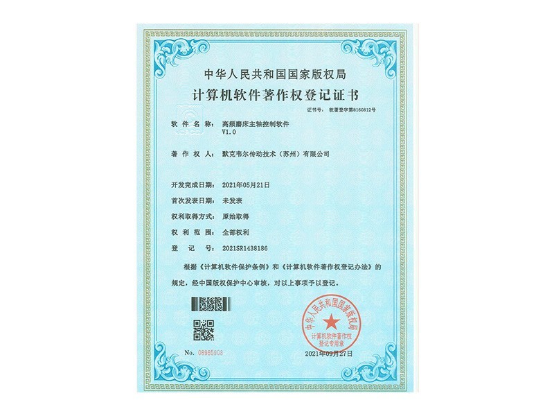 星光彩票磨床控制软著