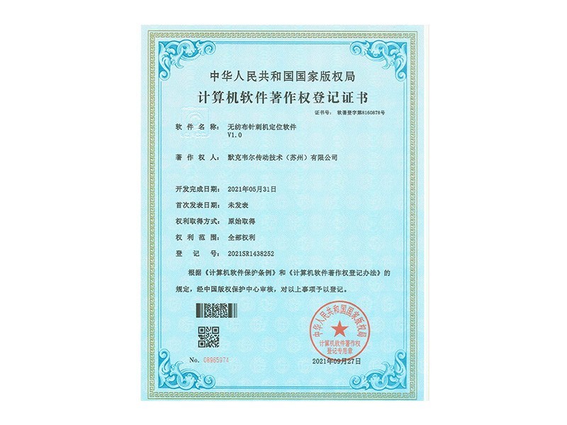 无纺布定位软著